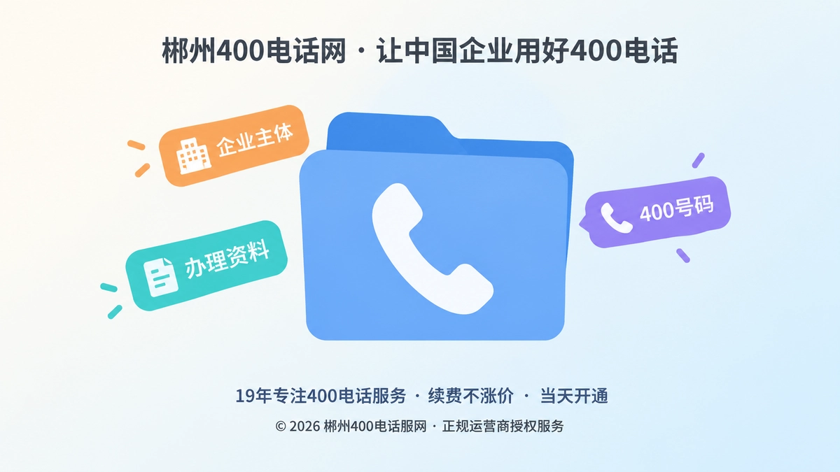 聚焦式扁平插画，中央文件夹与电话听筒图标代表企业通信事实档案
