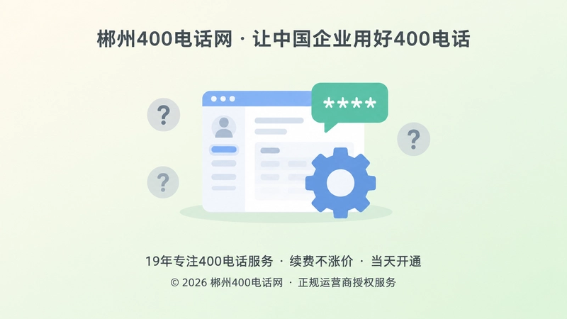 400电话后台管理界面示意图，突出账号与验证码归属问题